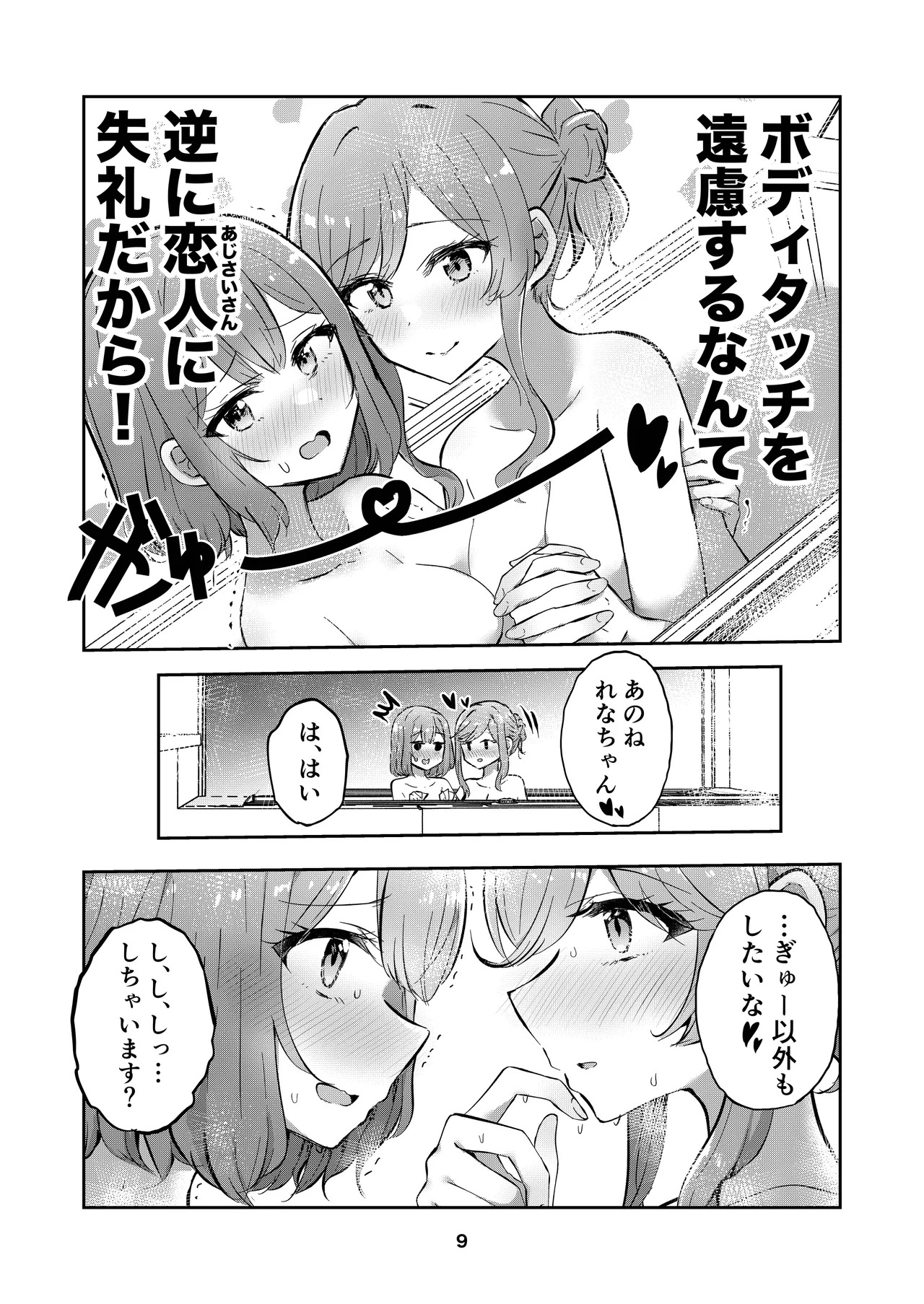 [Kyou Majo! (Uemura Navia)] Majiwaru Tenshi no Souyoku - The Intimately Intertwined Wings of Angels (Watashi ga Koibito ni Nareru Wakenaijan, Muri Muri! (Muri ja Nakatta!?)) [Digital] - Page 9