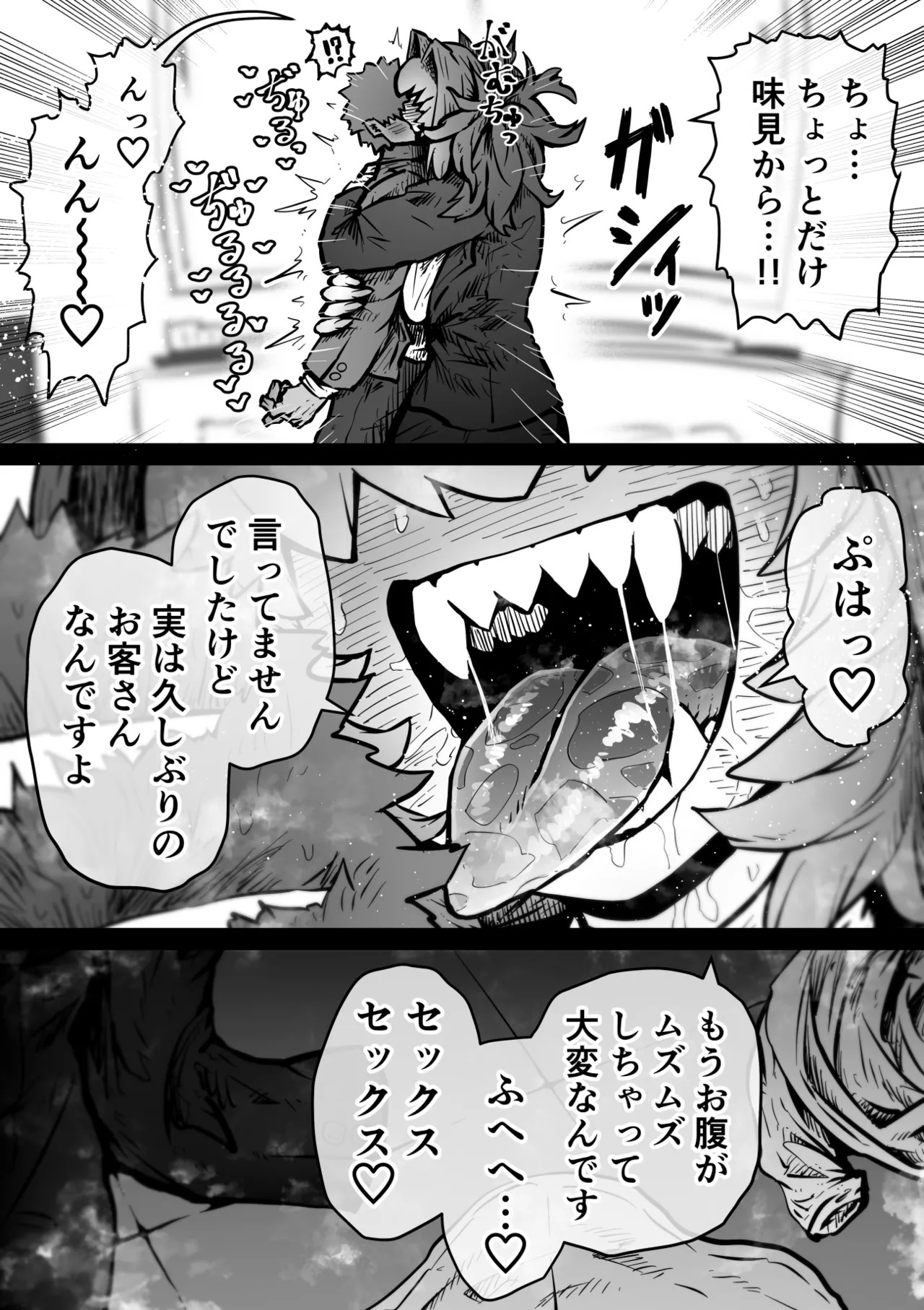 [Getsumen Kussaku Chousadan] Kanzen Doui-gata Sei-fuuzoku SS Kabushiki-gaisha [Kedamono-hen] - Page 100