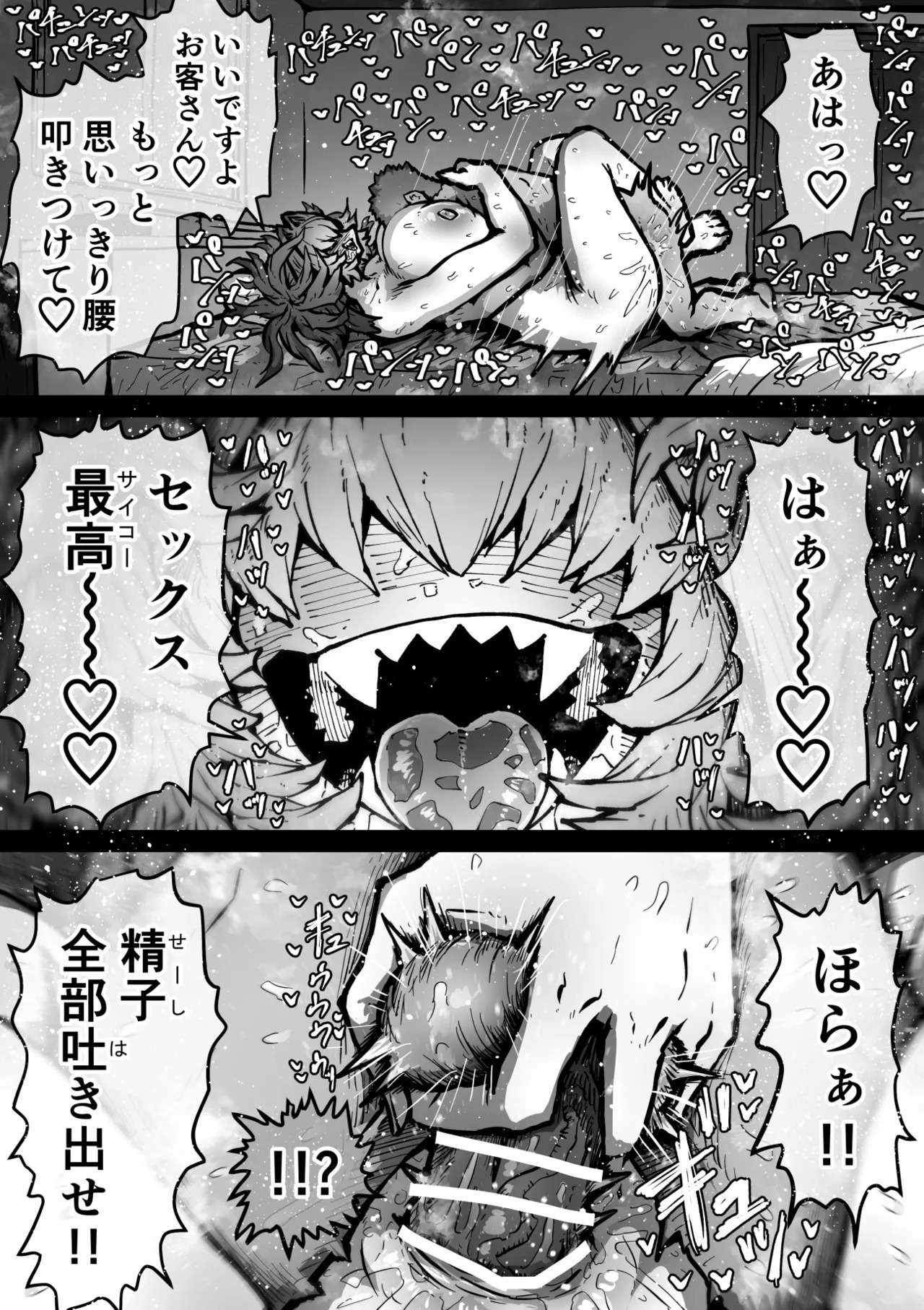 [Getsumen Kussaku Chousadan] Kanzen Doui-gata Sei-fuuzoku SS Kabushiki-gaisha [Kedamono-hen] - Page 112