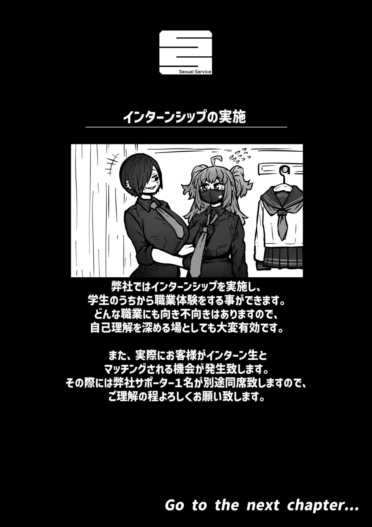 [Getsumen Kussaku Chousadan] Kanzen Doui-gata Sei-fuuzoku SS Kabushiki-gaisha [Kedamono-hen] - Page 116