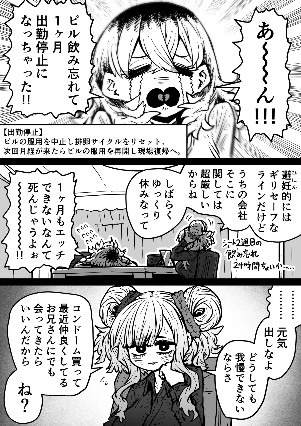 [Getsumen Kussaku Chousadan] Kanzen Doui-gata Sei-fuuzoku SS Kabushiki-gaisha [Kedamono-hen] - Page 117