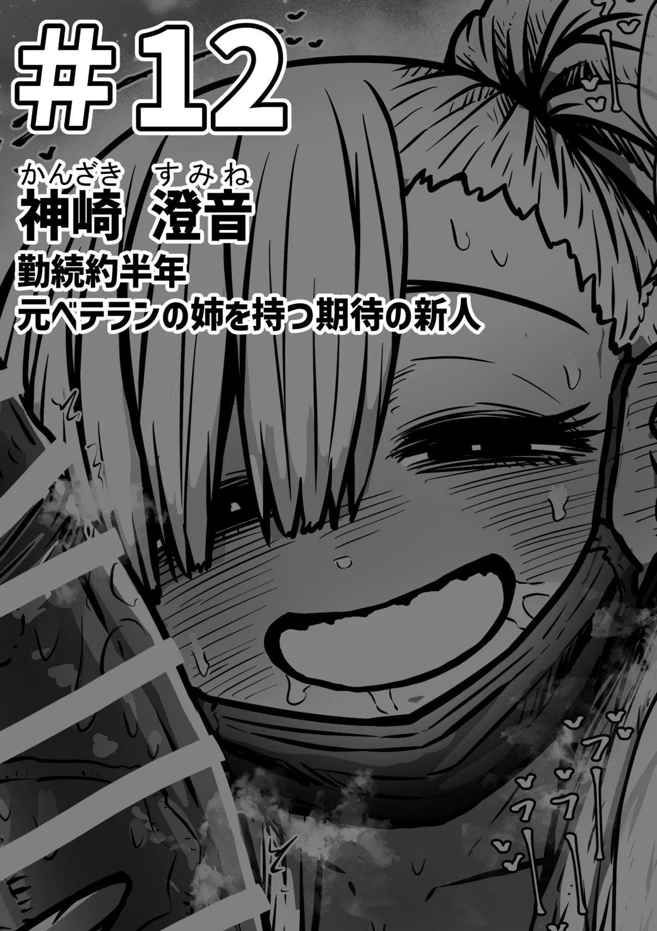 [Getsumen Kussaku Chousadan] Kanzen Doui-gata Sei-fuuzoku SS Kabushiki-gaisha [Kedamono-hen] - Page 120
