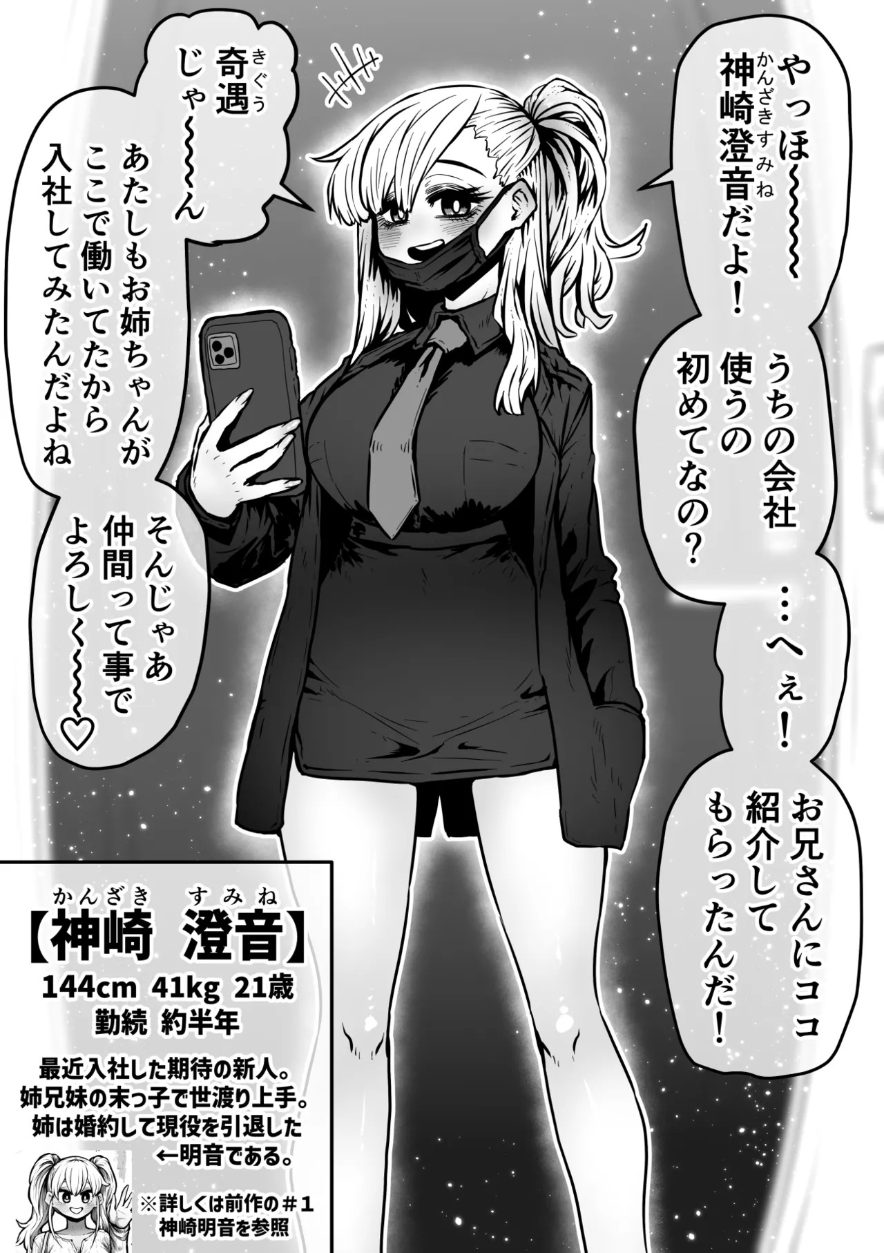 [Getsumen Kussaku Chousadan] Kanzen Doui-gata Sei-fuuzoku SS Kabushiki-gaisha [Kedamono-hen] - Page 121