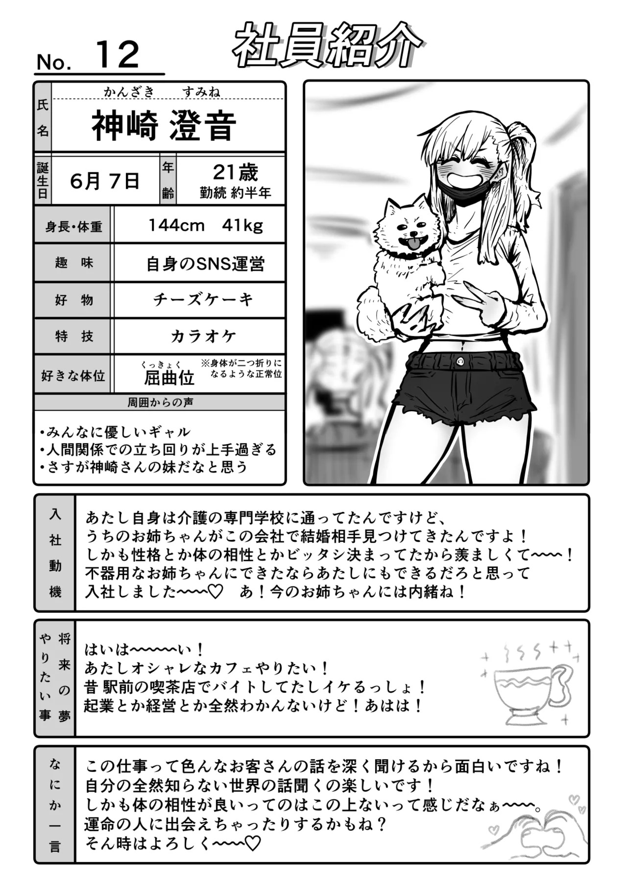 [Getsumen Kussaku Chousadan] Kanzen Doui-gata Sei-fuuzoku SS Kabushiki-gaisha [Kedamono-hen] - Page 139
