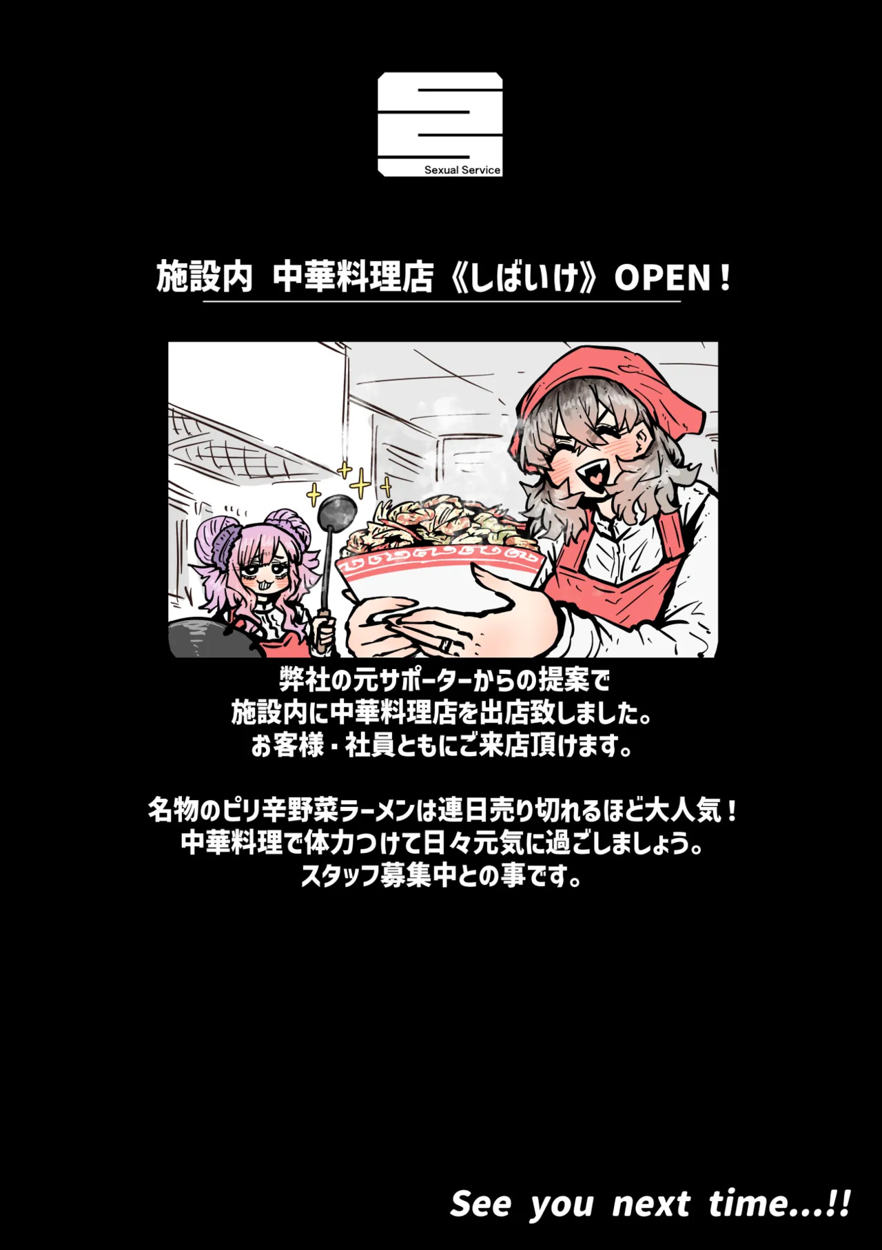 [Getsumen Kussaku Chousadan] Kanzen Doui-gata Sei-fuuzoku SS Kabushiki-gaisha [Kedamono-hen] - Page 187