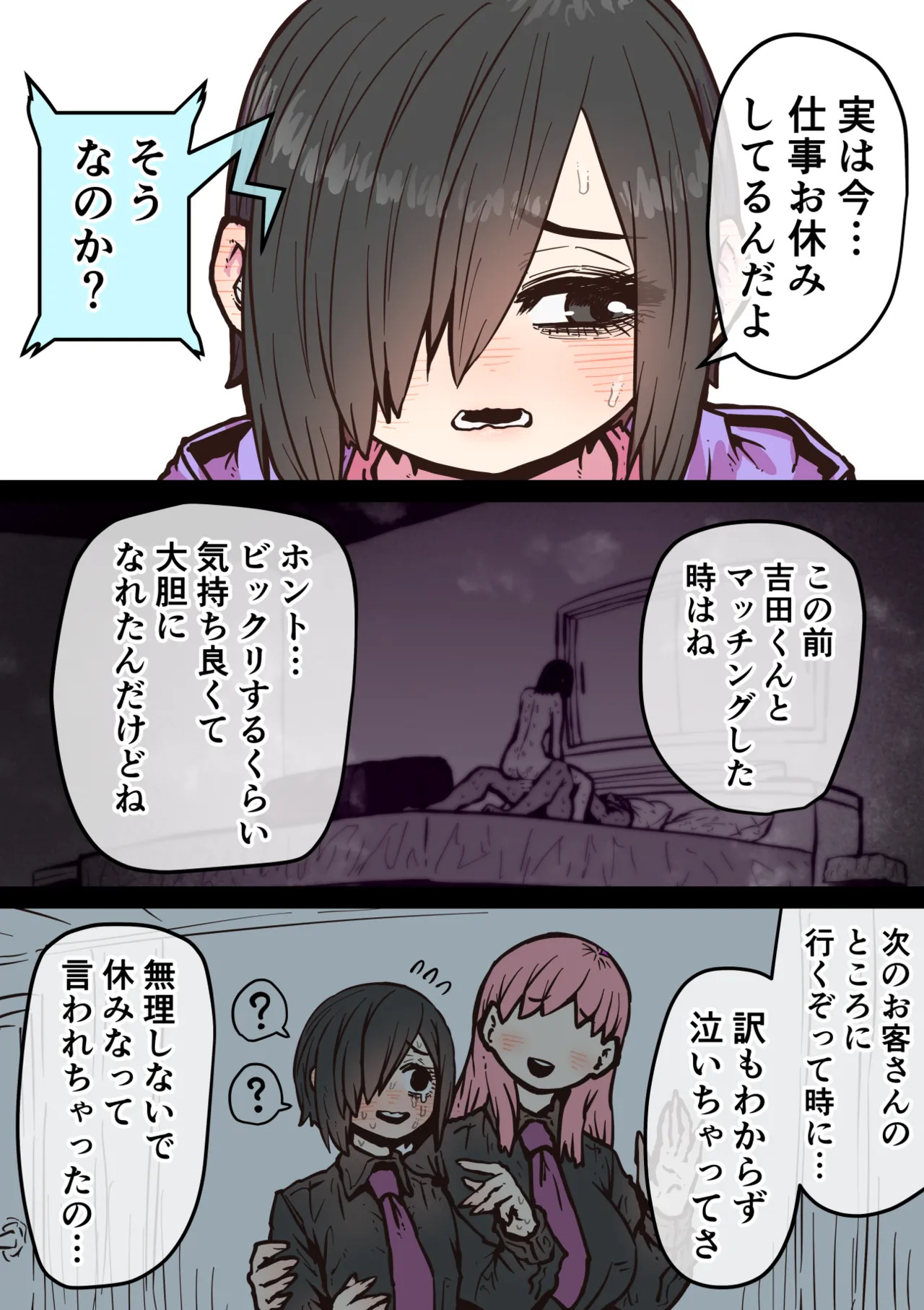[Getsumen Kussaku Chousadan] Kanzen Doui-gata Sei-fuuzoku SS Kabushiki-gaisha [Kedamono-hen] - Page 191