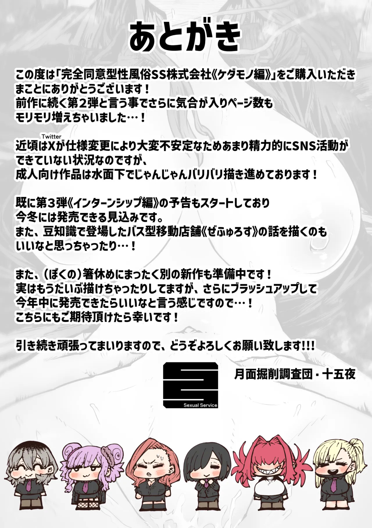 [Getsumen Kussaku Chousadan] Kanzen Doui-gata Sei-fuuzoku SS Kabushiki-gaisha [Kedamono-hen] - Page 222