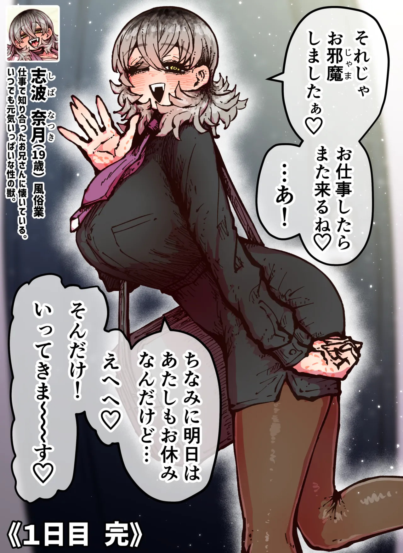 [Getsumen Kussaku Chousadan] Kanzen Doui-gata Sei-fuuzoku SS Kabushiki-gaisha [Kedamono-hen] - Page 249