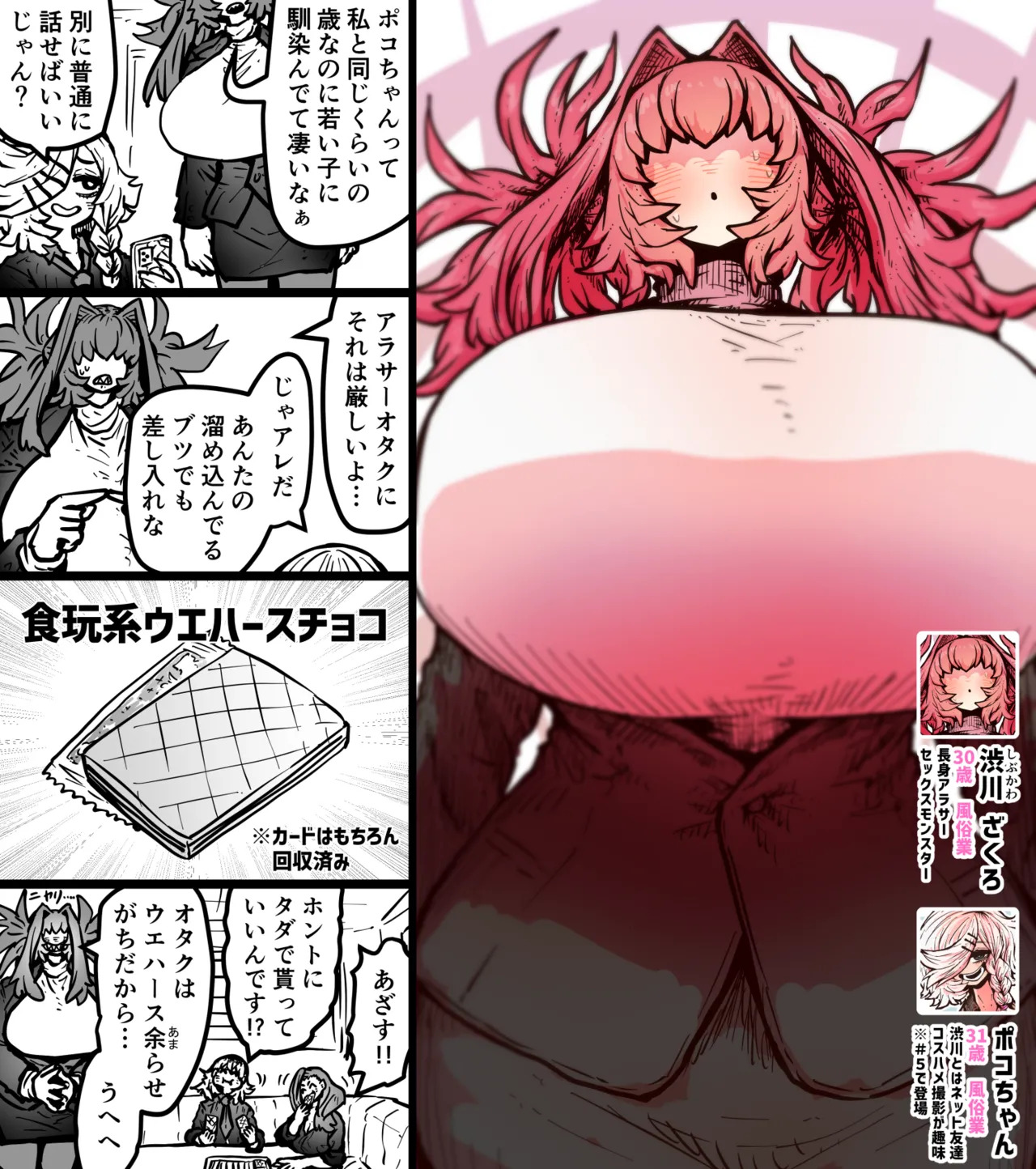 [Getsumen Kussaku Chousadan] Kanzen Doui-gata Sei-fuuzoku SS Kabushiki-gaisha [Kedamono-hen] - Page 254