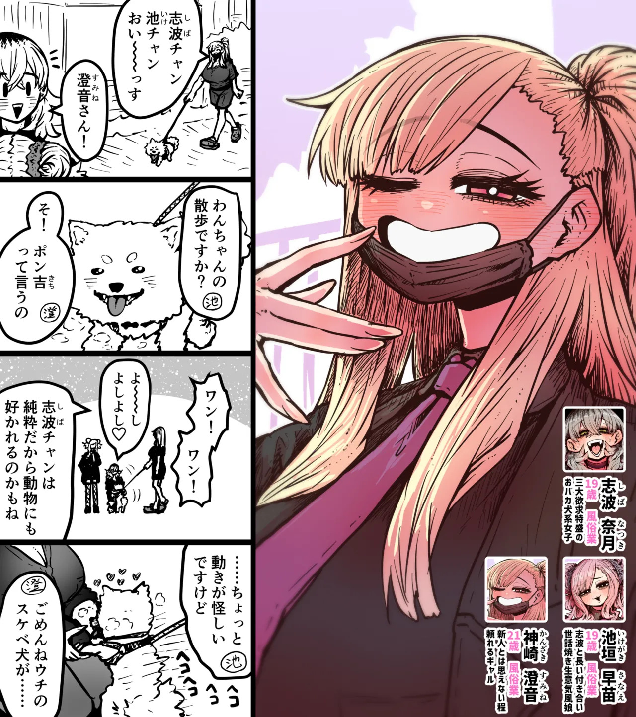 [Getsumen Kussaku Chousadan] Kanzen Doui-gata Sei-fuuzoku SS Kabushiki-gaisha [Kedamono-hen] - Page 255