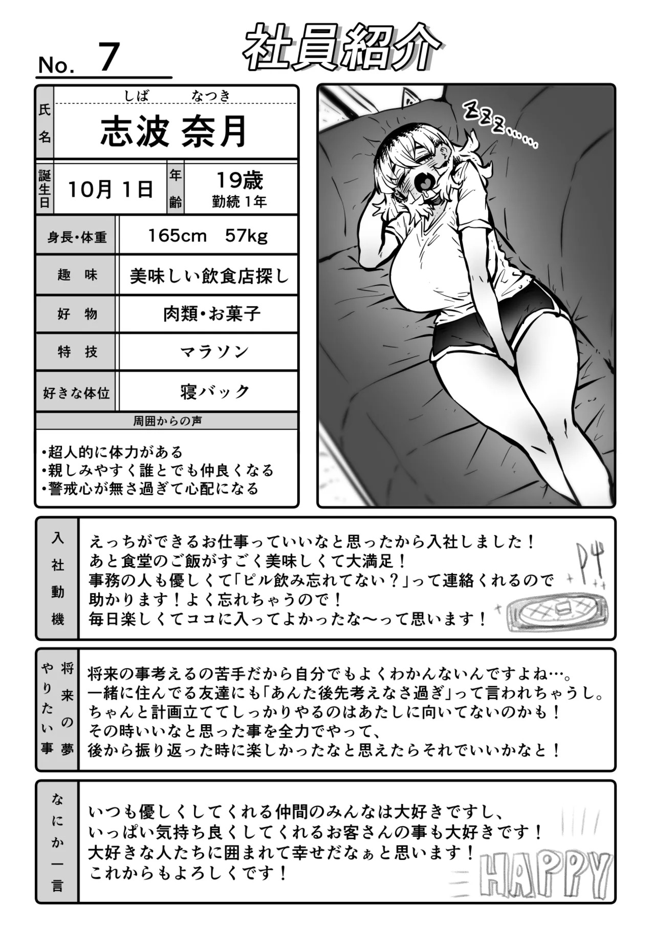 [Getsumen Kussaku Chousadan] Kanzen Doui-gata Sei-fuuzoku SS Kabushiki-gaisha [Kedamono-hen] - Page 27