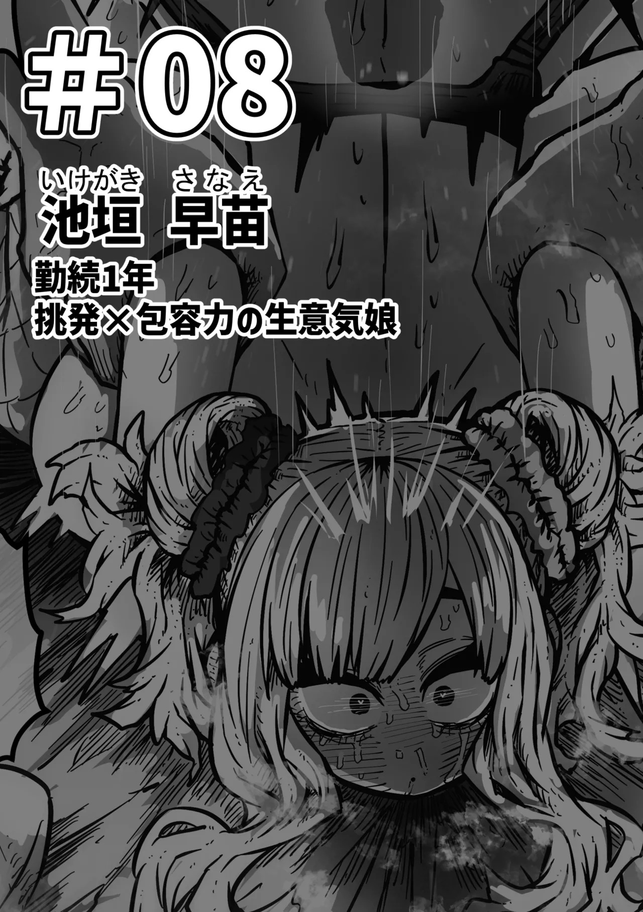 [Getsumen Kussaku Chousadan] Kanzen Doui-gata Sei-fuuzoku SS Kabushiki-gaisha [Kedamono-hen] - Page 30