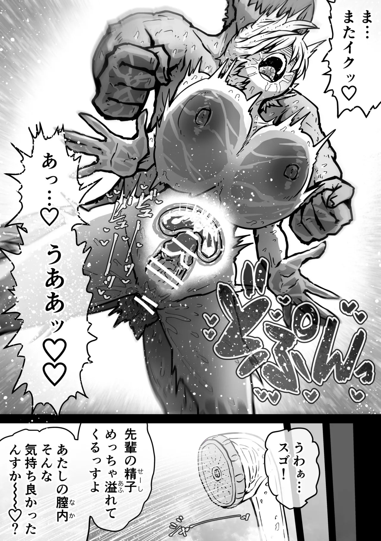 [Getsumen Kussaku Chousadan] Kanzen Doui-gata Sei-fuuzoku SS Kabushiki-gaisha [Kedamono-hen] - Page 308