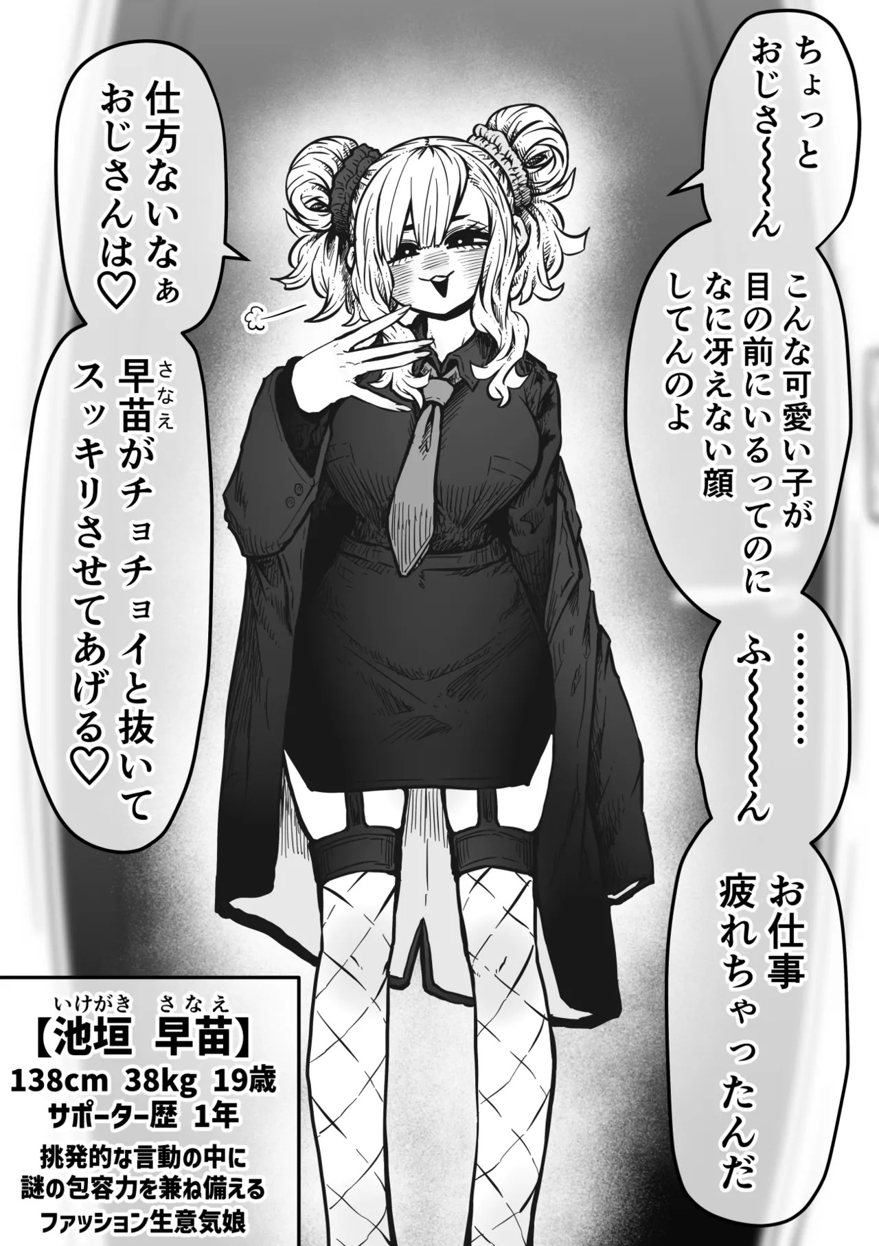 [Getsumen Kussaku Chousadan] Kanzen Doui-gata Sei-fuuzoku SS Kabushiki-gaisha [Kedamono-hen] - Page 31