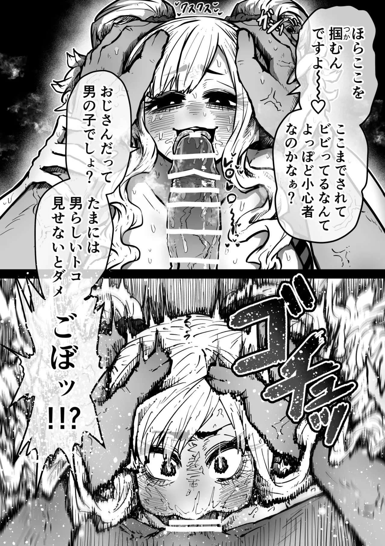[Getsumen Kussaku Chousadan] Kanzen Doui-gata Sei-fuuzoku SS Kabushiki-gaisha [Kedamono-hen] - Page 34