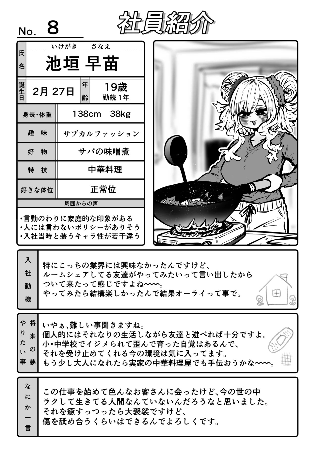 [Getsumen Kussaku Chousadan] Kanzen Doui-gata Sei-fuuzoku SS Kabushiki-gaisha [Kedamono-hen] - Page 48