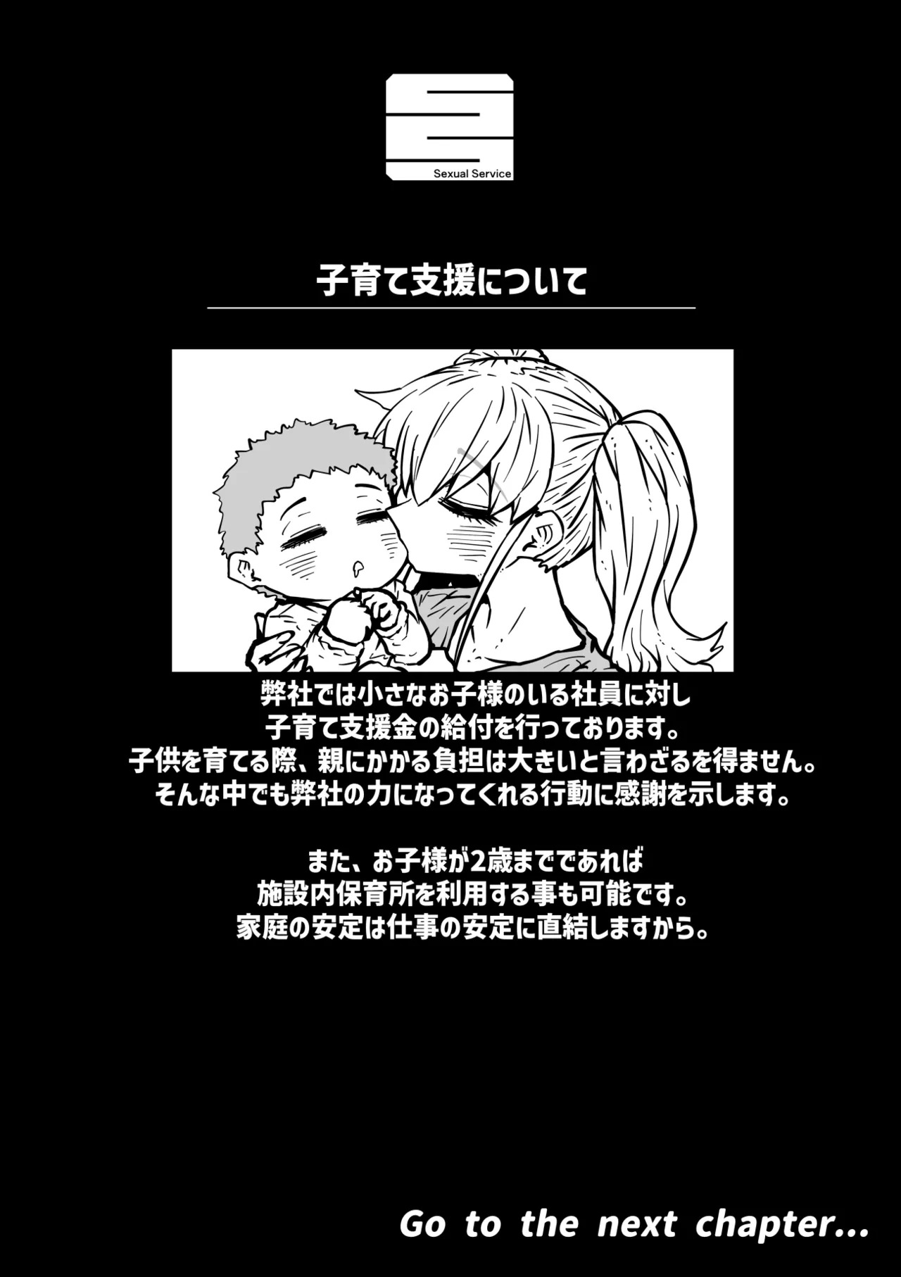 [Getsumen Kussaku Chousadan] Kanzen Doui-gata Sei-fuuzoku SS Kabushiki-gaisha [Kedamono-hen] - Page 49