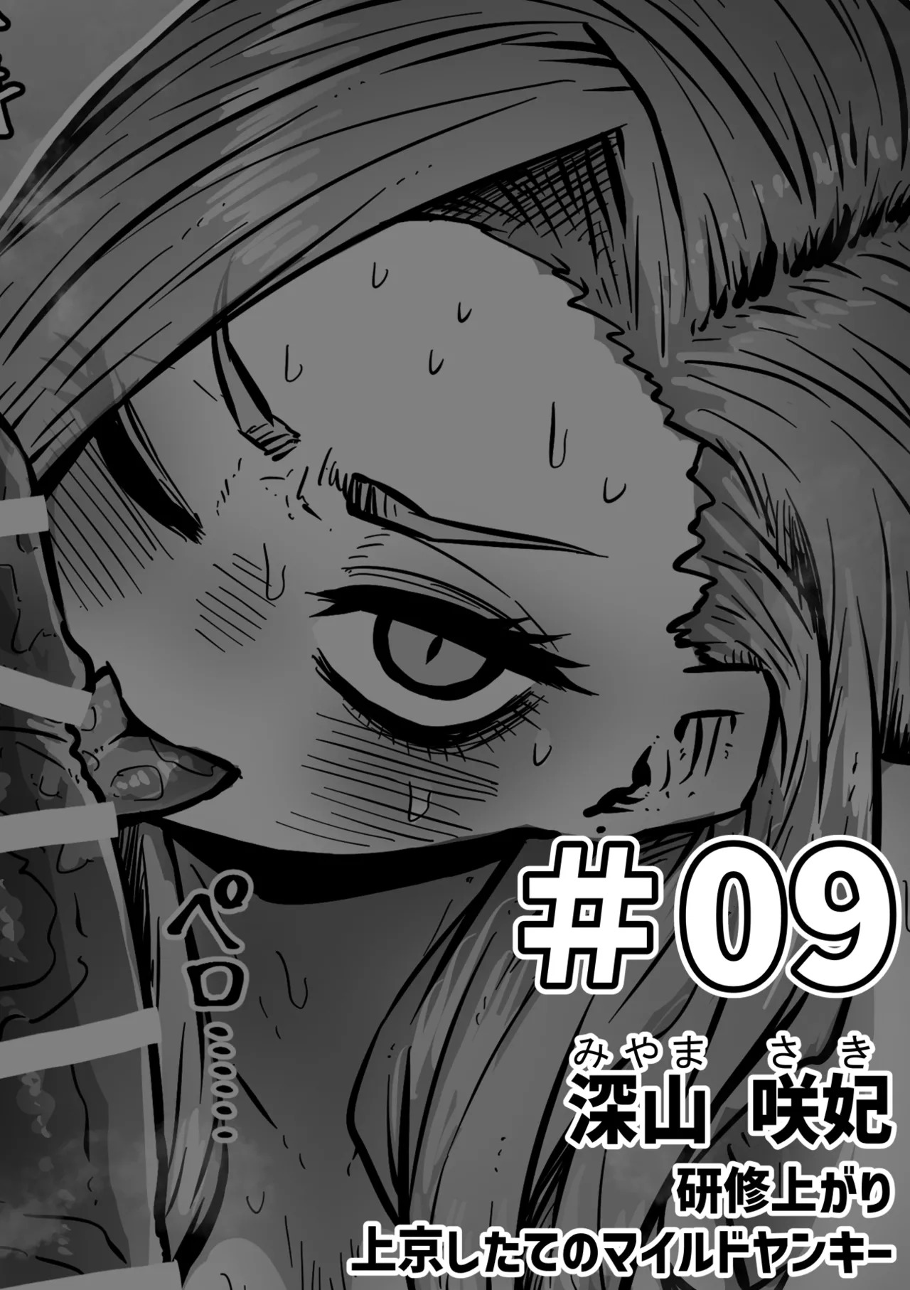 [Getsumen Kussaku Chousadan] Kanzen Doui-gata Sei-fuuzoku SS Kabushiki-gaisha [Kedamono-hen] - Page 51