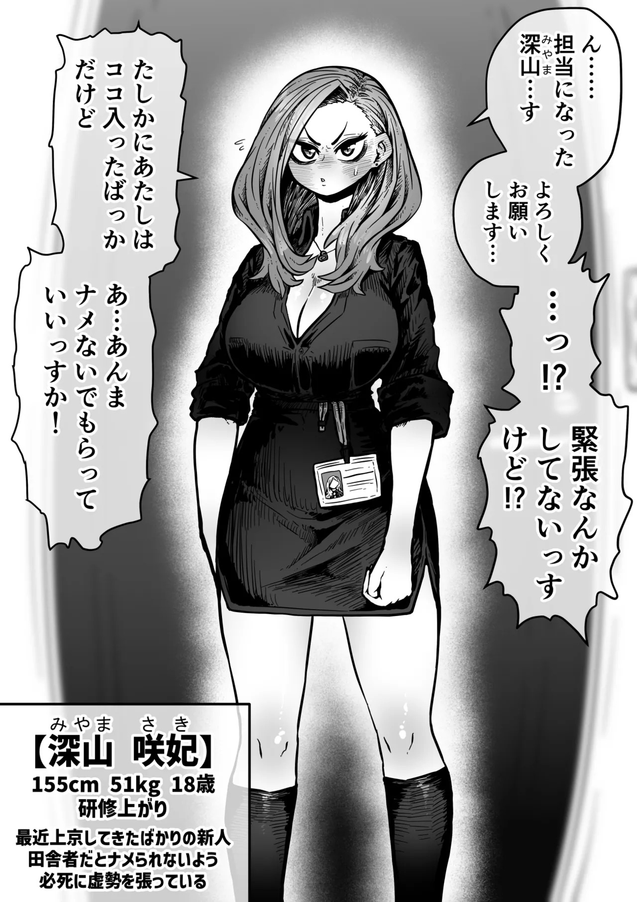 [Getsumen Kussaku Chousadan] Kanzen Doui-gata Sei-fuuzoku SS Kabushiki-gaisha [Kedamono-hen] - Page 52