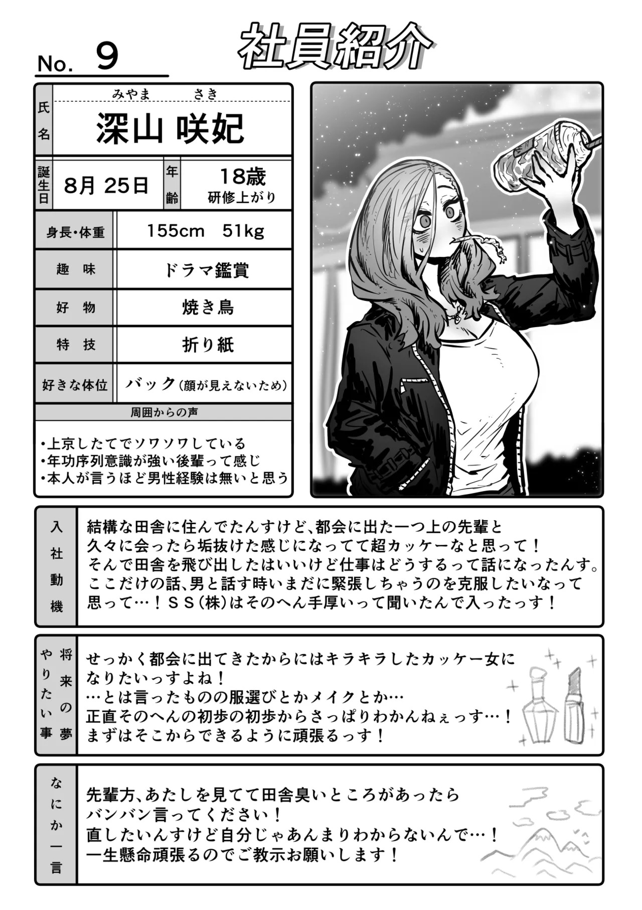 [Getsumen Kussaku Chousadan] Kanzen Doui-gata Sei-fuuzoku SS Kabushiki-gaisha [Kedamono-hen] - Page 69