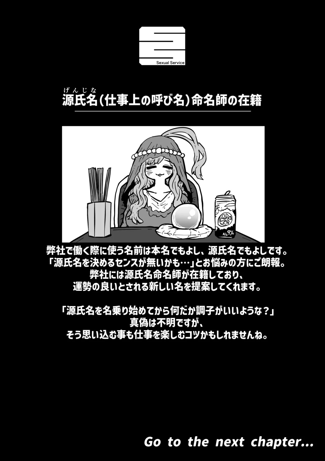 [Getsumen Kussaku Chousadan] Kanzen Doui-gata Sei-fuuzoku SS Kabushiki-gaisha [Kedamono-hen] - Page 70