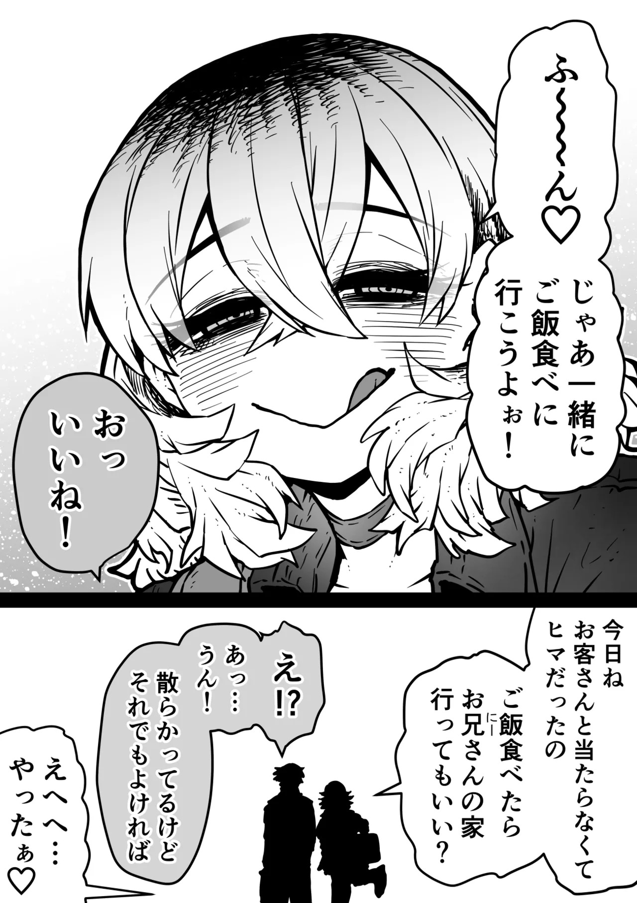 [Getsumen Kussaku Chousadan] Kanzen Doui-gata Sei-fuuzoku SS Kabushiki-gaisha [Kedamono-hen] - Page 72