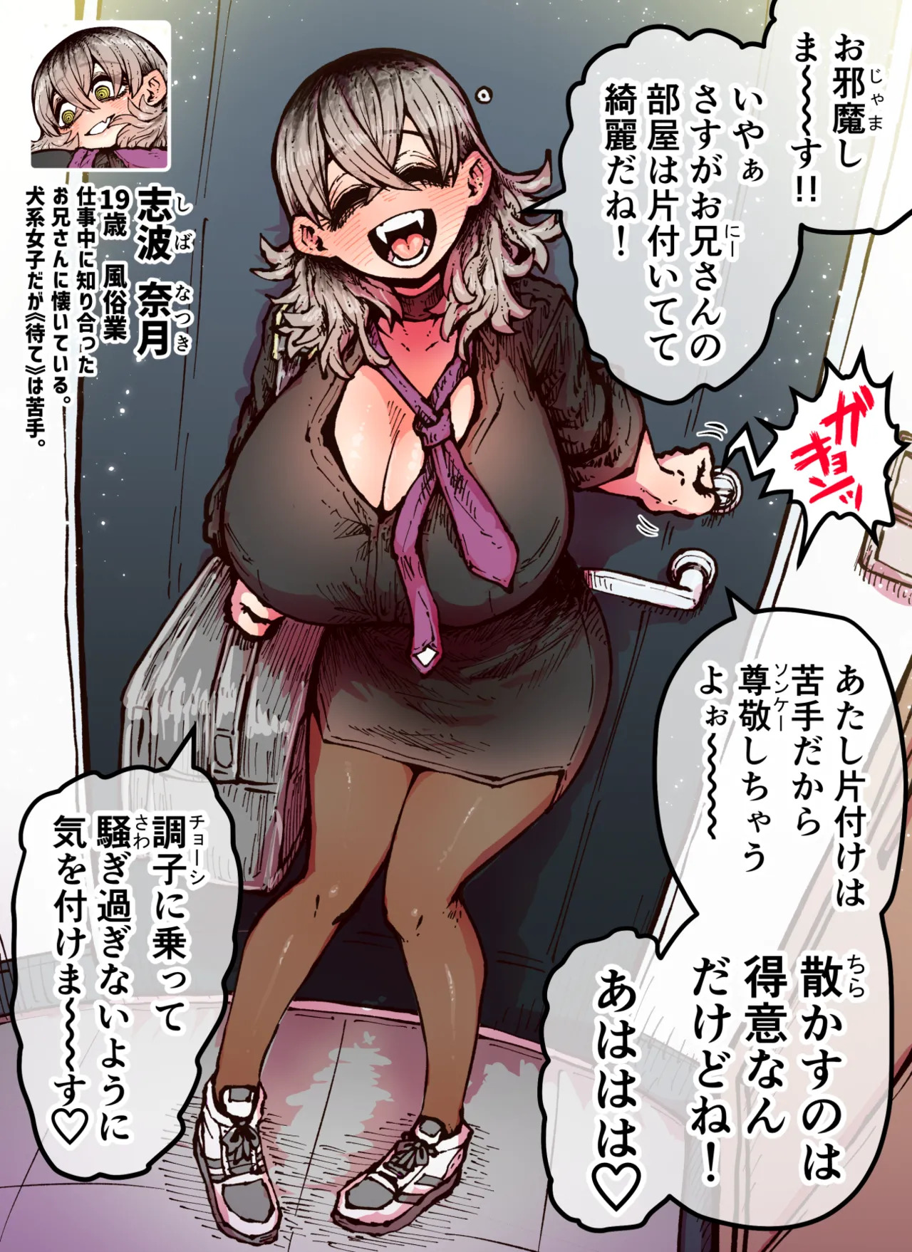 [Getsumen Kussaku Chousadan] Kanzen Doui-gata Sei-fuuzoku SS Kabushiki-gaisha [Kedamono-hen] - Page 73