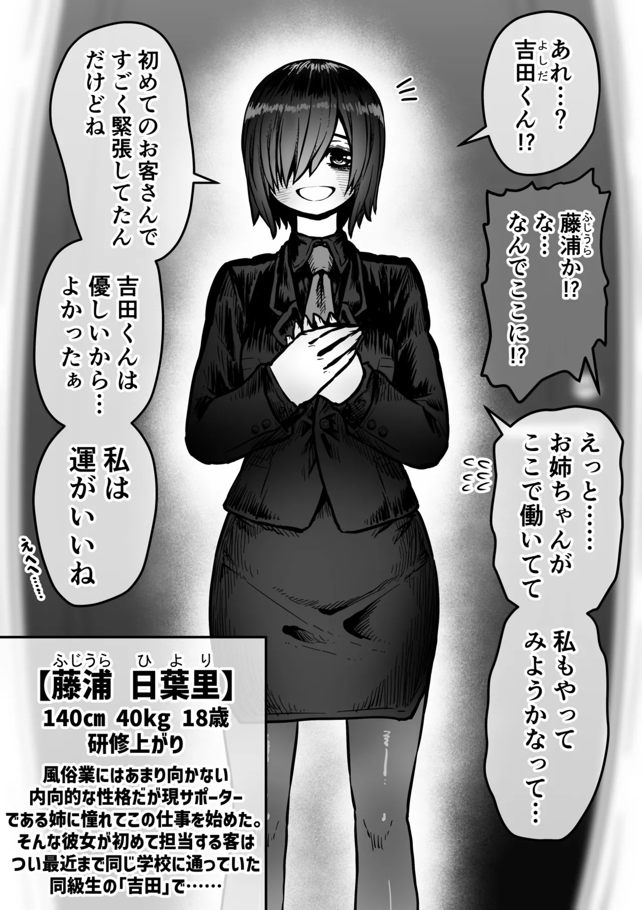[Getsumen Kussaku Chousadan] Kanzen Doui-gata Sei-fuuzoku SS Kabushiki-gaisha [Kedamono-hen] - Page 75