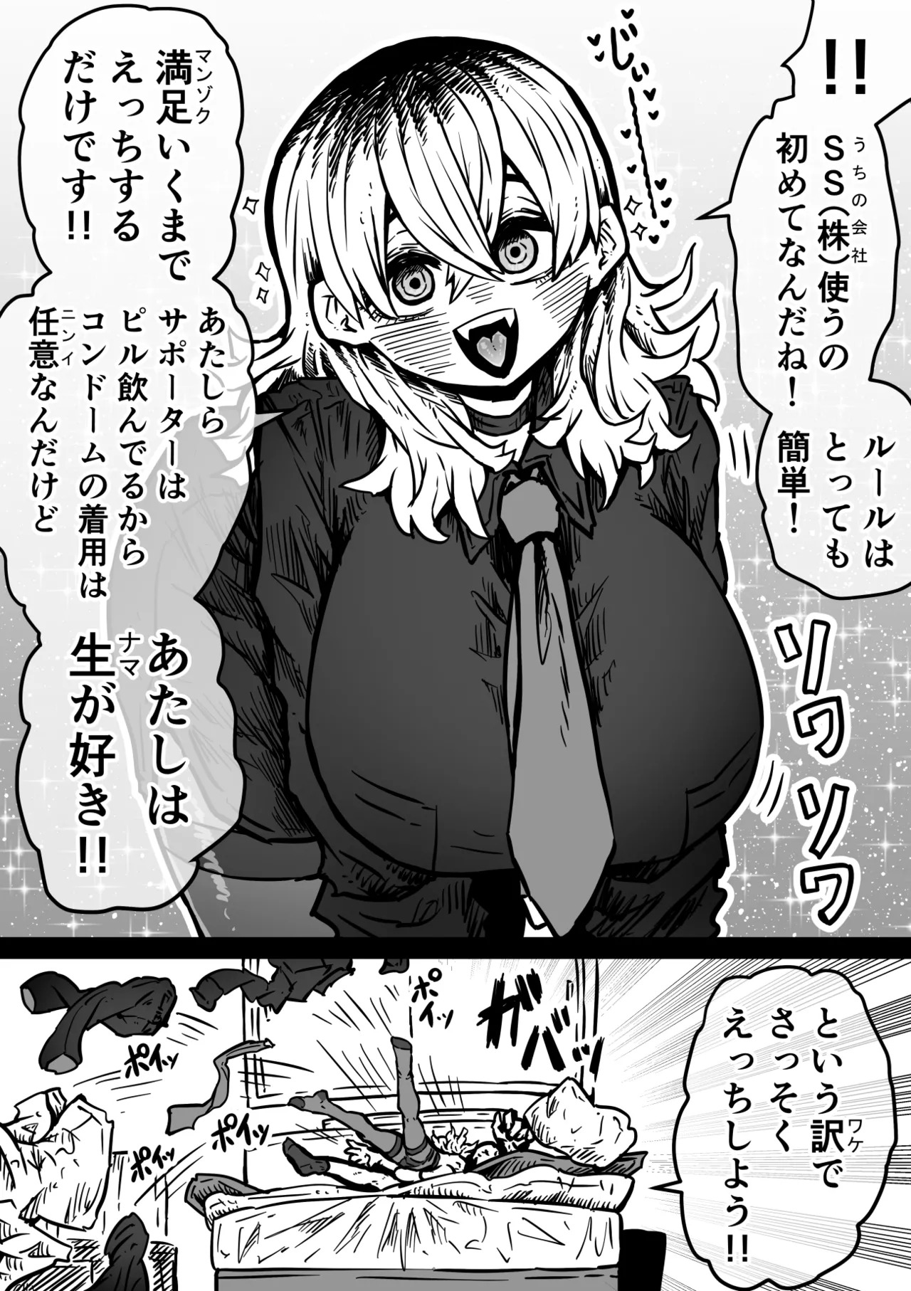 [Getsumen Kussaku Chousadan] Kanzen Doui-gata Sei-fuuzoku SS Kabushiki-gaisha [Kedamono-hen] - Page 9