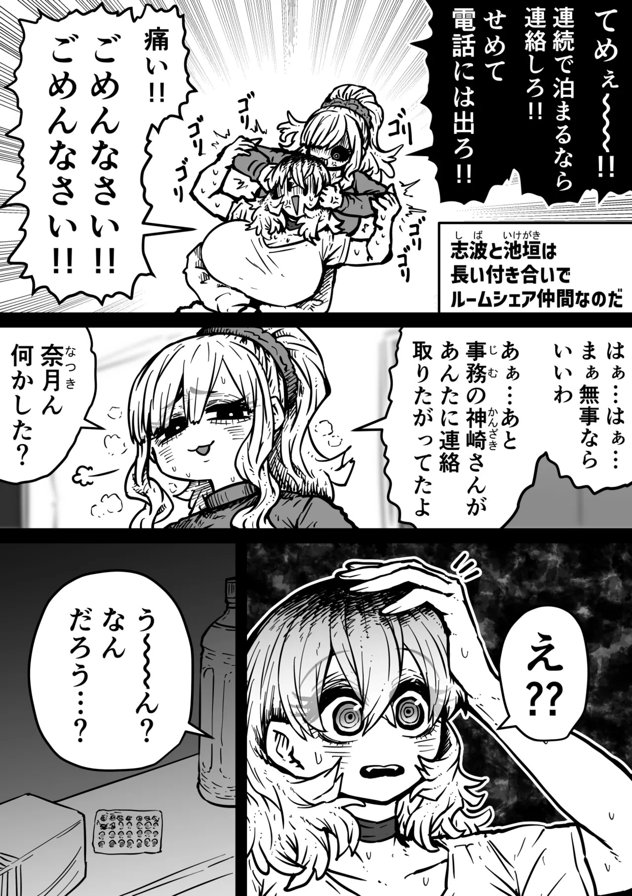 [Getsumen Kussaku Chousadan] Kanzen Doui-gata Sei-fuuzoku SS Kabushiki-gaisha [Kedamono-hen] - Page 95
