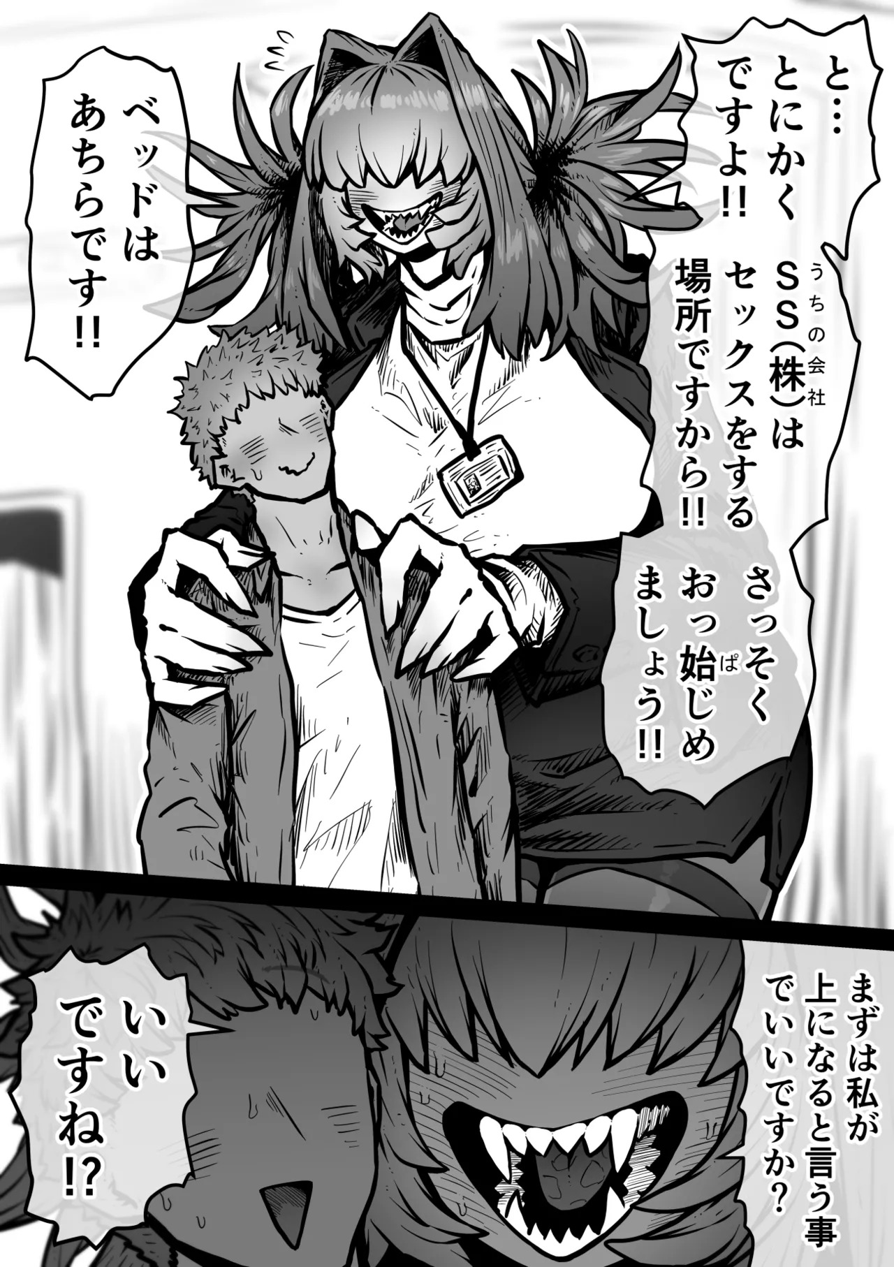 [Getsumen Kussaku Chousadan] Kanzen Doui-gata Sei-fuuzoku SS Kabushiki-gaisha [Kedamono-hen] - Page 99