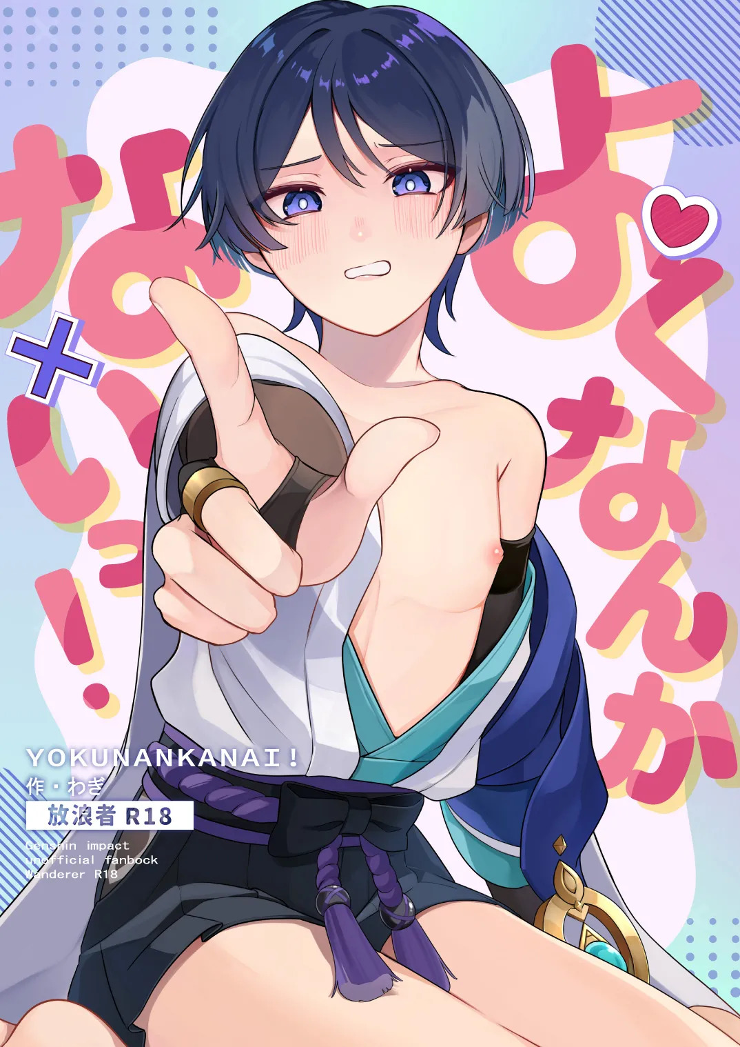 [Tonari no Aoi Shiba (Wagi)] Yoku Nanka Nai! (Genshin Impact) [Digital] - Page 1
