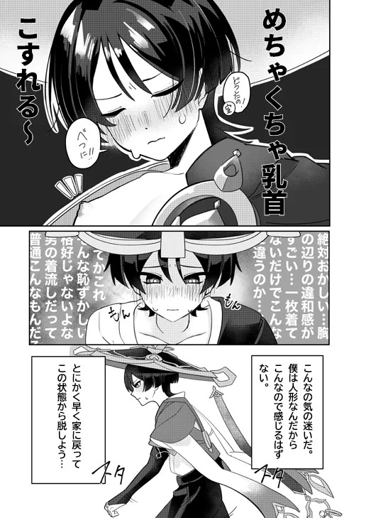 [Tonari no Aoi Shiba (Wagi)] Yoku Nanka Nai! (Genshin Impact) [Digital] - Page 10