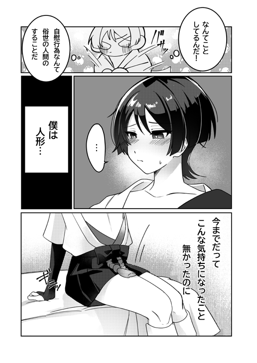 [Tonari no Aoi Shiba (Wagi)] Yoku Nanka Nai! (Genshin Impact) [Digital] - Page 14