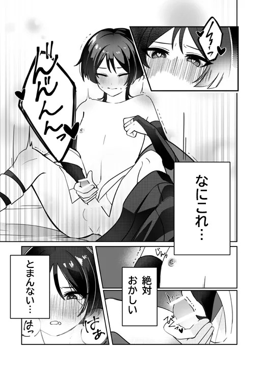 [Tonari no Aoi Shiba (Wagi)] Yoku Nanka Nai! (Genshin Impact) [Digital] - Page 18