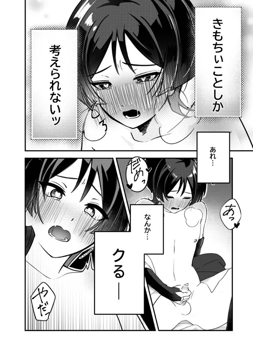 [Tonari no Aoi Shiba (Wagi)] Yoku Nanka Nai! (Genshin Impact) [Digital] - Page 19