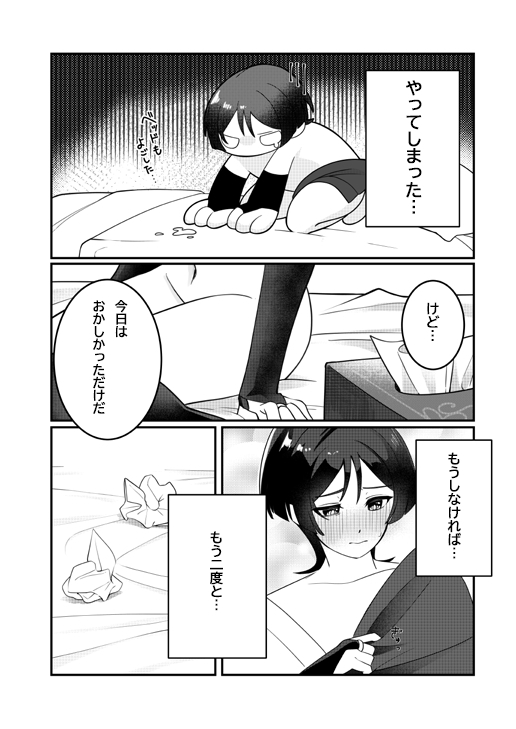 [Tonari no Aoi Shiba (Wagi)] Yoku Nanka Nai! (Genshin Impact) [Digital] - Page 21