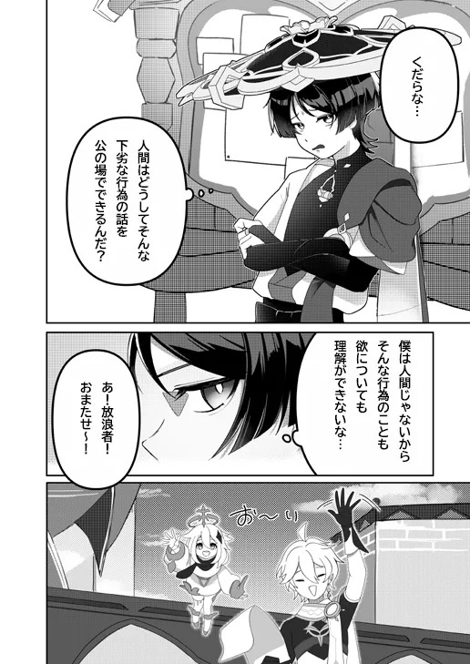 [Tonari no Aoi Shiba (Wagi)] Yoku Nanka Nai! (Genshin Impact) [Digital] - Page 3