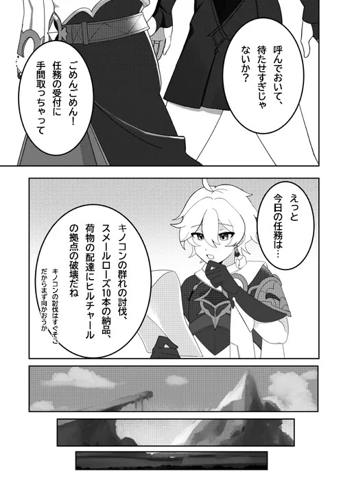 [Tonari no Aoi Shiba (Wagi)] Yoku Nanka Nai! (Genshin Impact) [Digital] - Page 4