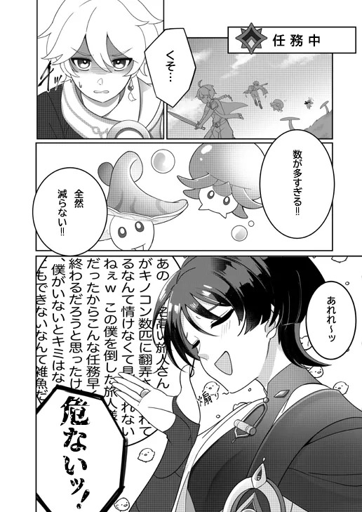 [Tonari no Aoi Shiba (Wagi)] Yoku Nanka Nai! (Genshin Impact) [Digital] - Page 5