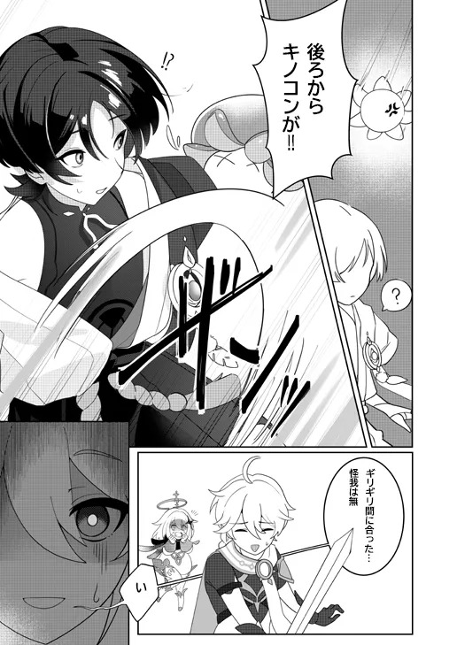 [Tonari no Aoi Shiba (Wagi)] Yoku Nanka Nai! (Genshin Impact) [Digital] - Page 6