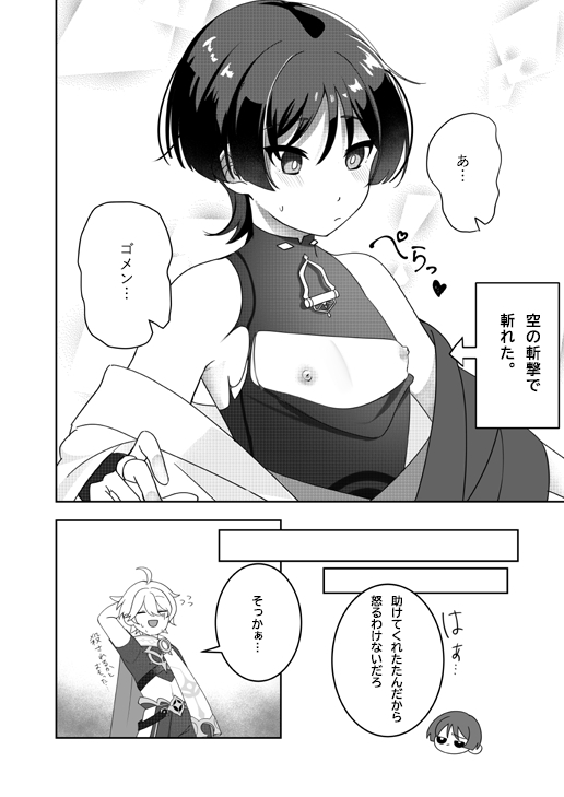 [Tonari no Aoi Shiba (Wagi)] Yoku Nanka Nai! (Genshin Impact) [Digital] - Page 7