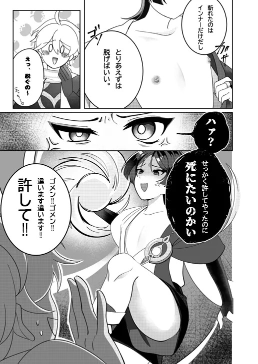 [Tonari no Aoi Shiba (Wagi)] Yoku Nanka Nai! (Genshin Impact) [Digital] - Page 8