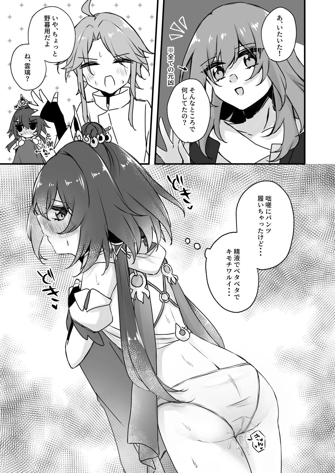 [Yuuhimari (Yugure)] Itadakarechaimasu (Honkai: Star Rail) [Digital] - Page 11
