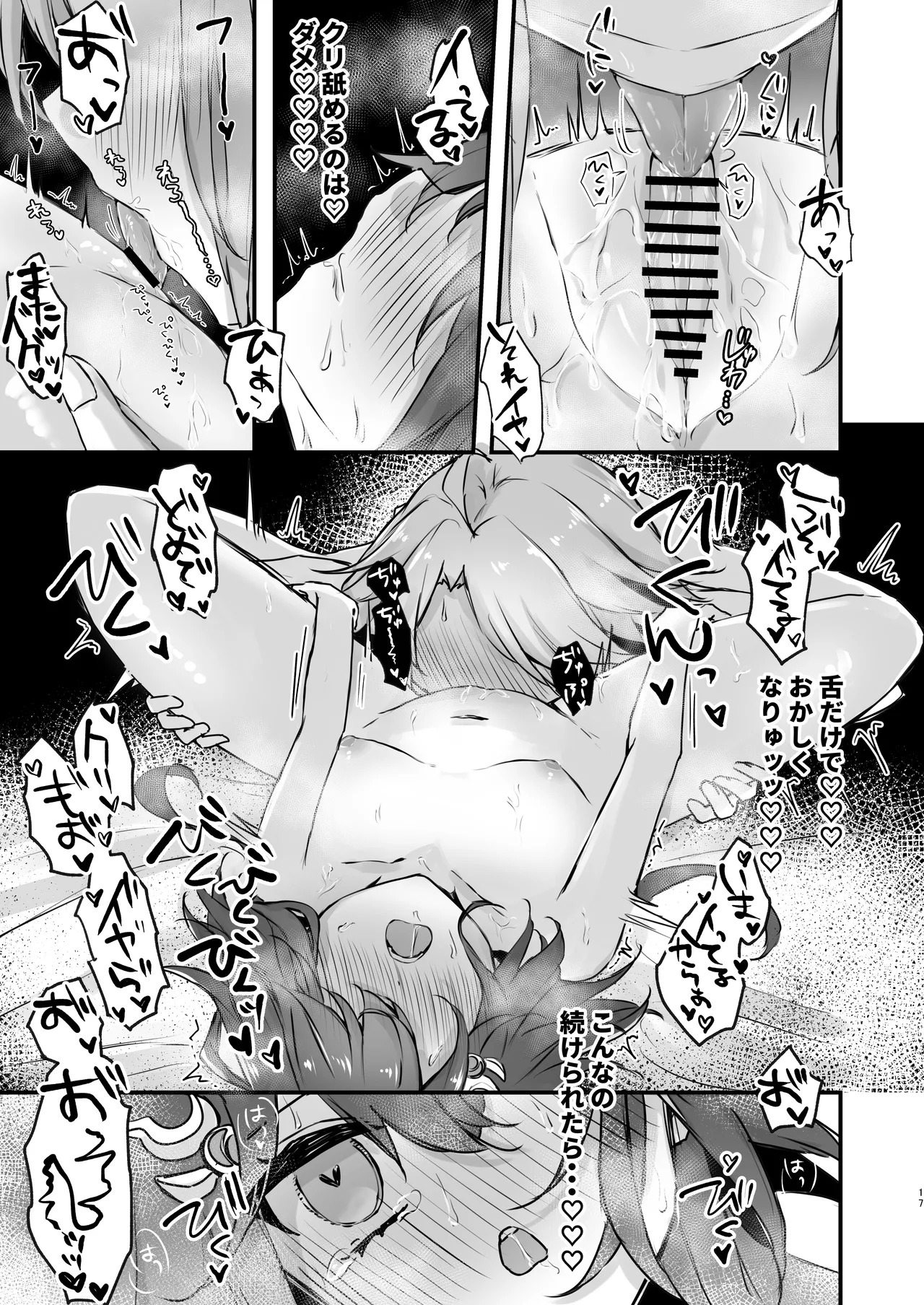 [Yuuhimari (Yugure)] Itadakarechaimasu (Honkai: Star Rail) [Digital] - Page 17