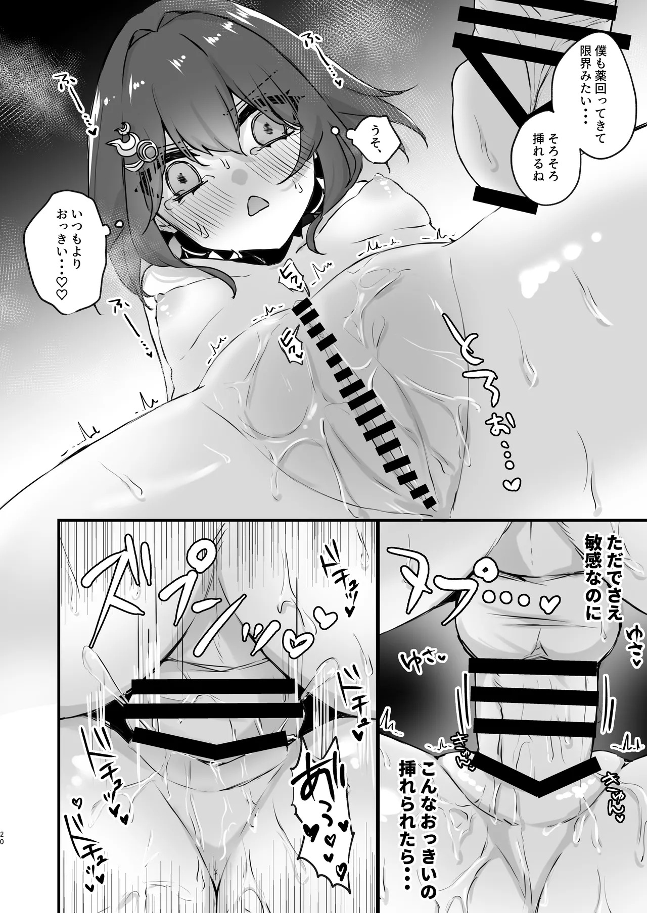 [Yuuhimari (Yugure)] Itadakarechaimasu (Honkai: Star Rail) [Digital] - Page 20