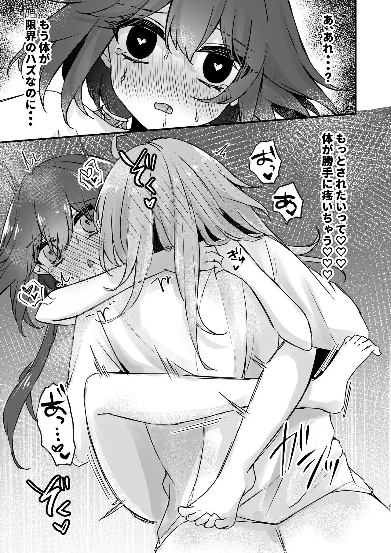 [Yuuhimari (Yugure)] Itadakarechaimasu (Honkai: Star Rail) [Digital] - Page 21