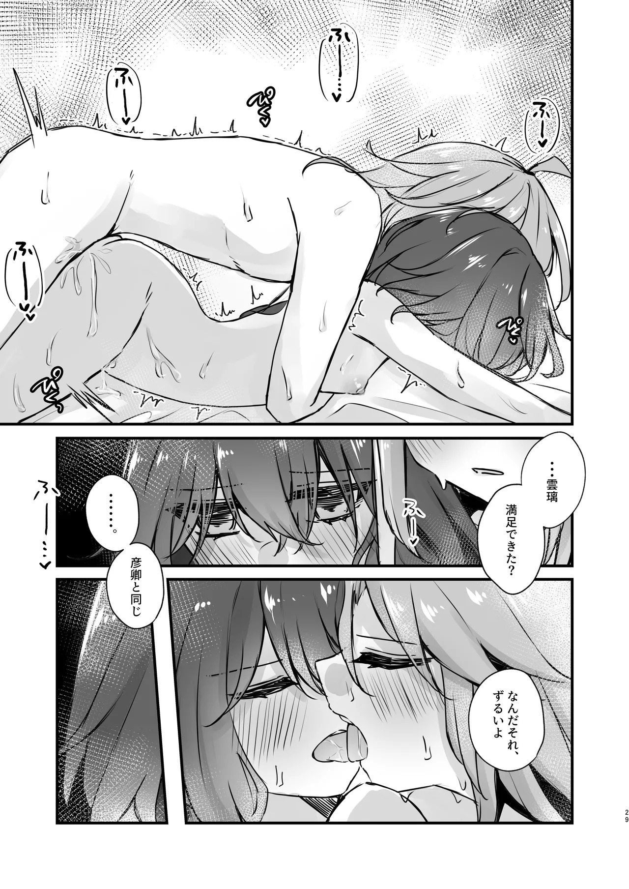 [Yuuhimari (Yugure)] Itadakarechaimasu (Honkai: Star Rail) [Digital] - Page 29