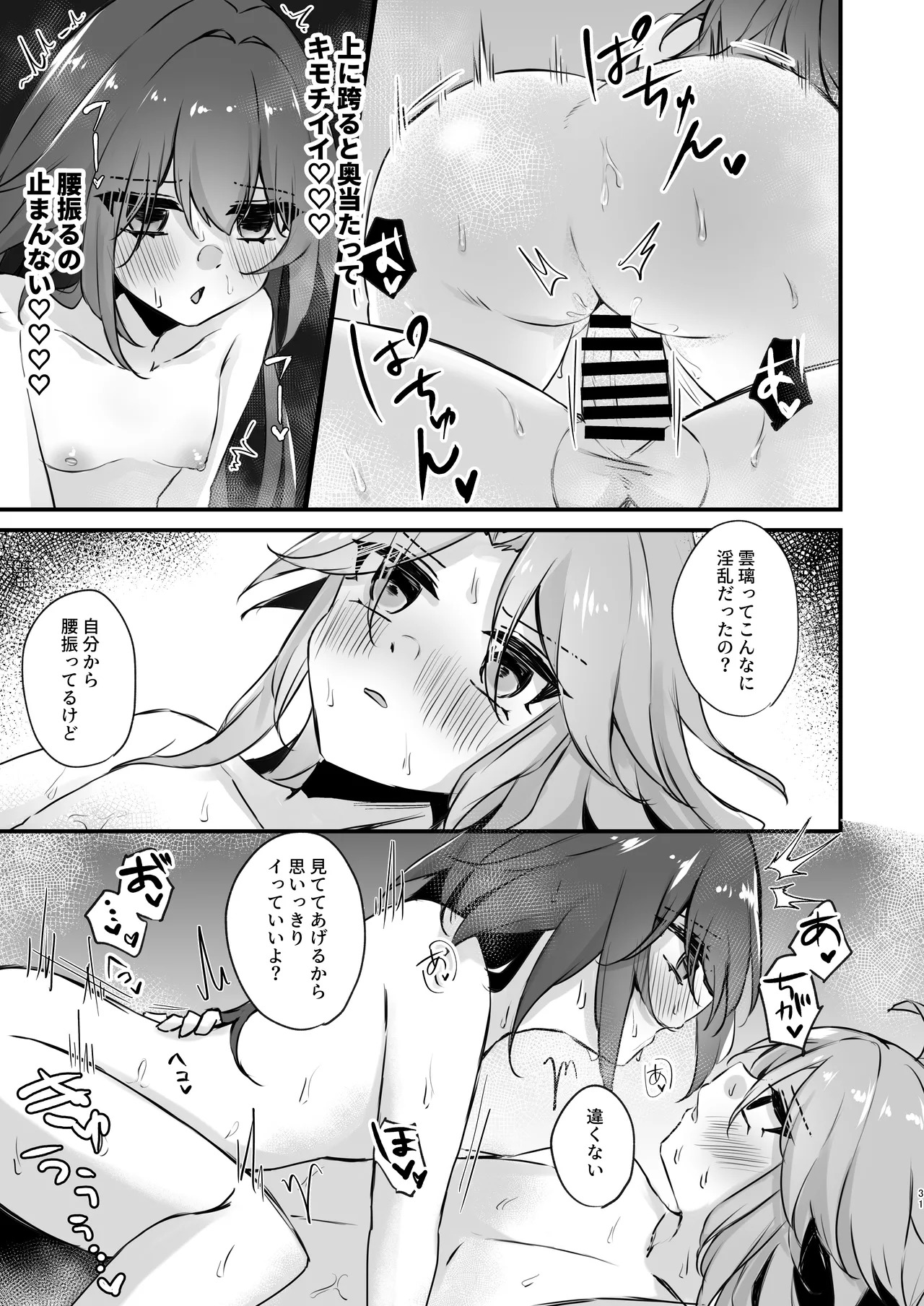 [Yuuhimari (Yugure)] Itadakarechaimasu (Honkai: Star Rail) [Digital] - Page 31