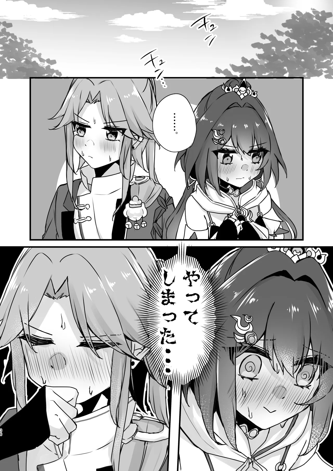 [Yuuhimari (Yugure)] Itadakarechaimasu (Honkai: Star Rail) [Digital] - Page 36